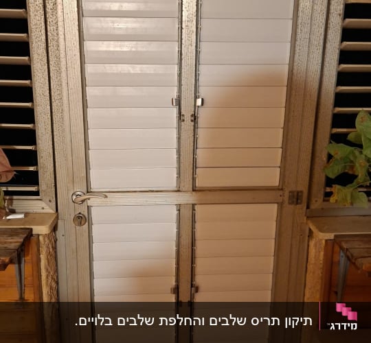 תריסים לבנים מותקנים על דלת